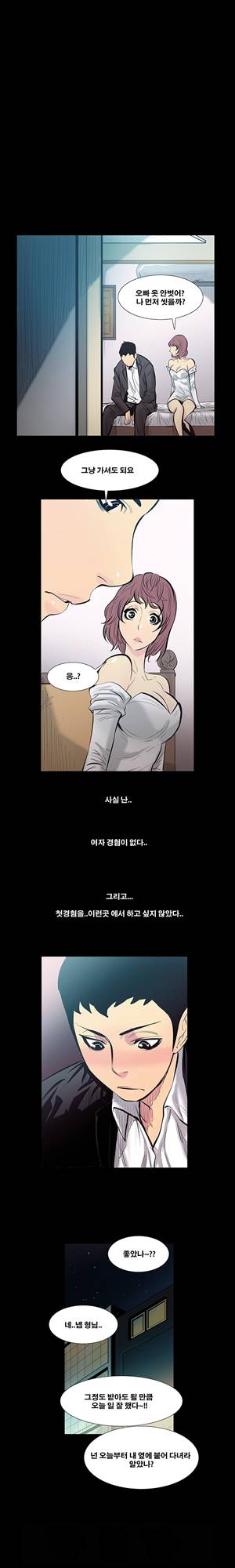 금.관.아 13화 - 보스의 여자<1> 6