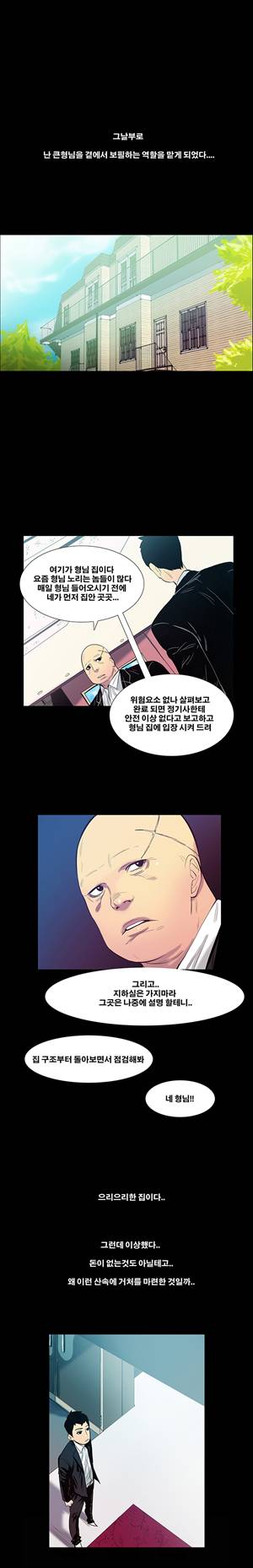 금.관.아 13화 - 보스의 여자<1> 7