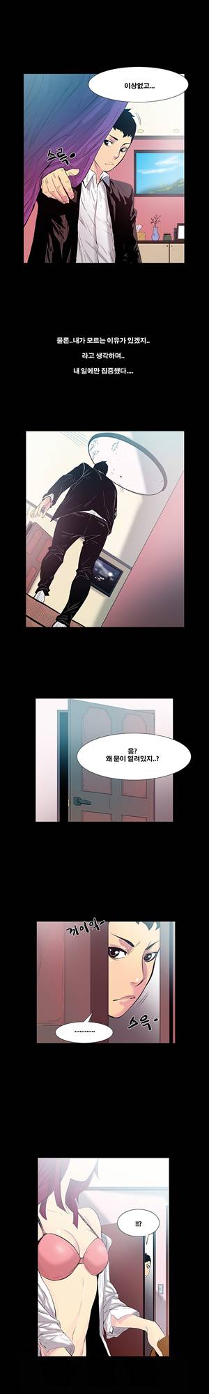 금.관.아 13화 - 보스의 여자<1> 8