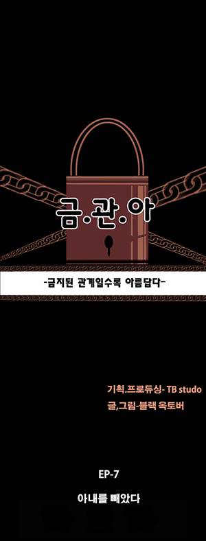 금.관.아 53화 - 아내를 빼앗다<7> 2