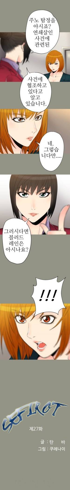세피로트 27화 1