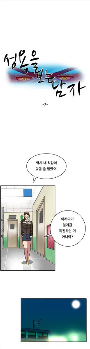 성욕을 보는 남자 7화 1