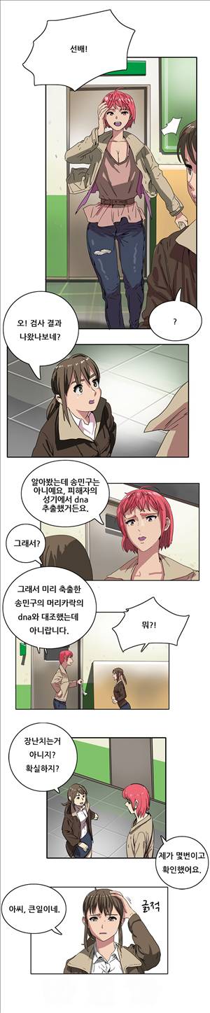 성욕을 보는 남자 7화 3