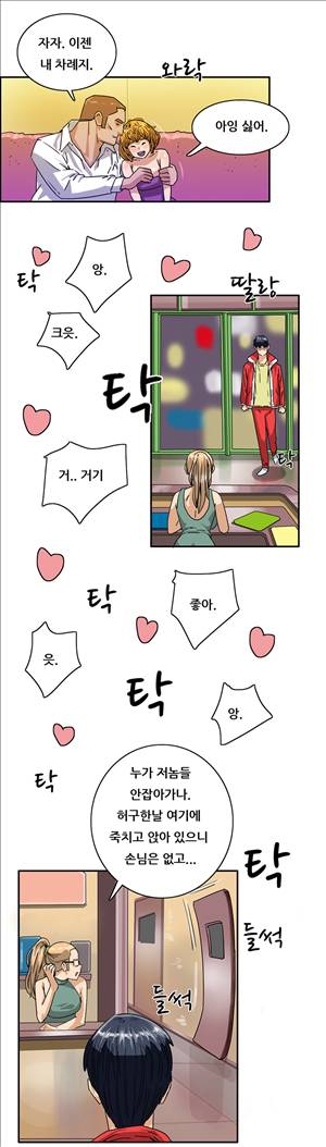 성욕을 보는 남자 7화 11