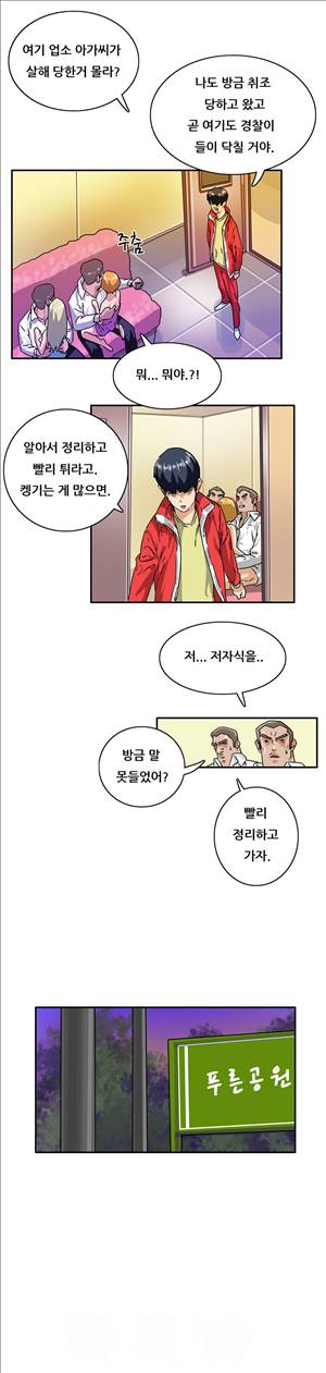 성욕을 보는 남자 7화 15