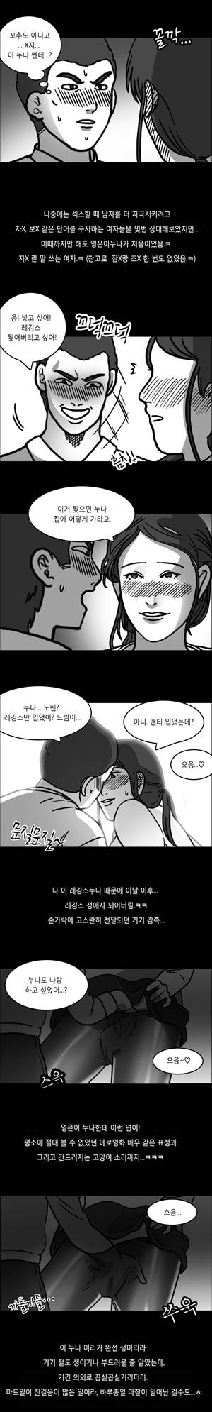 후방주의 8화 - 하룻밤 회식에 여직원 3명이랑 한썰[2] 2