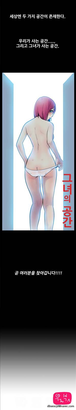 그녀의 공간 프롤로그 2