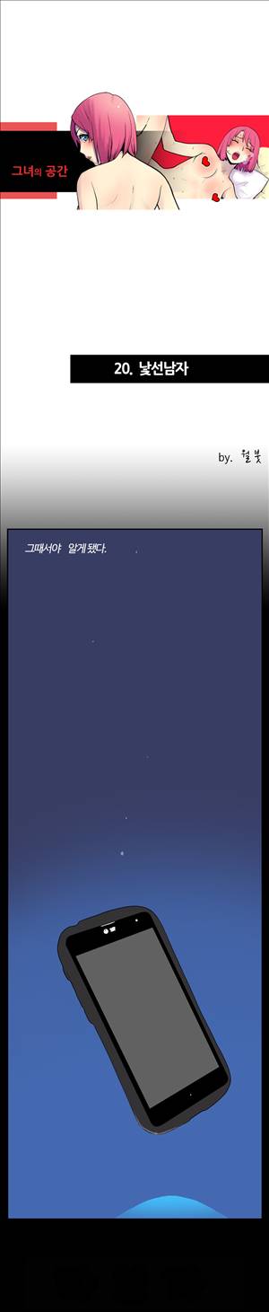 그녀의 공간 20화 1