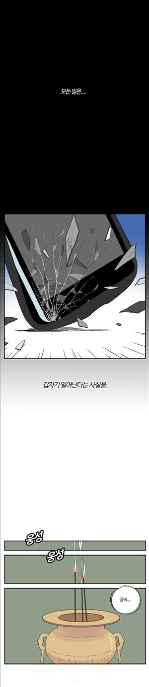 그녀의 공간 20화 2