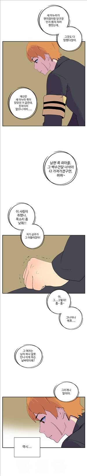 그녀의 공간 20화 4