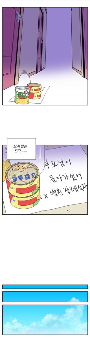 그녀의 공간 20화 5