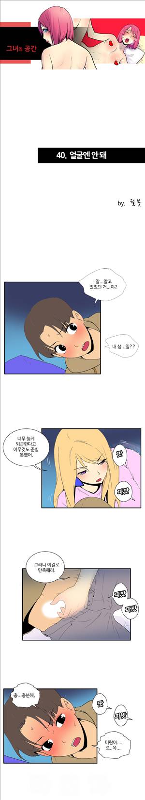 그녀의 공간 40화 1