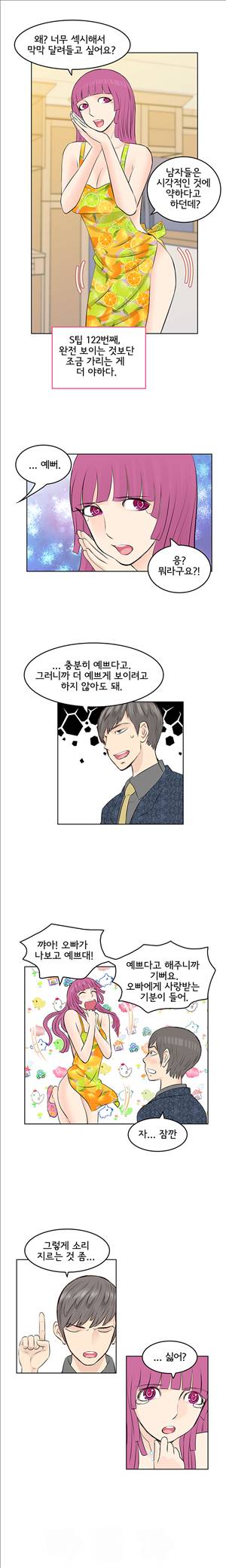 터치터치 14화 2