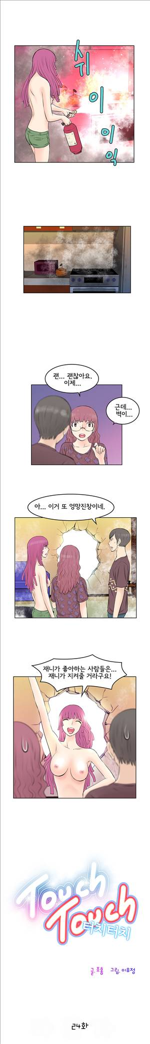 터치터치 24화 2