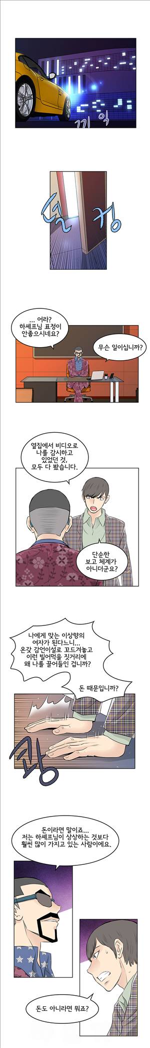 터치터치 35화 6