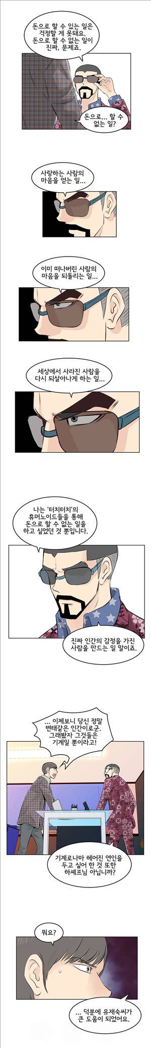 터치터치 35화 7