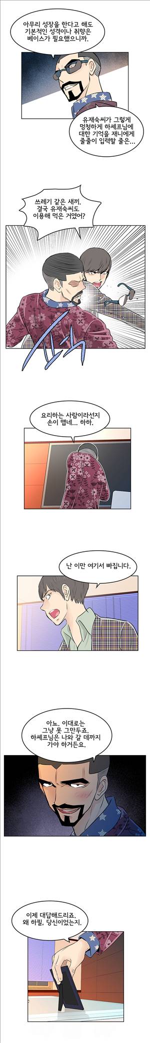 터치터치 35화 8