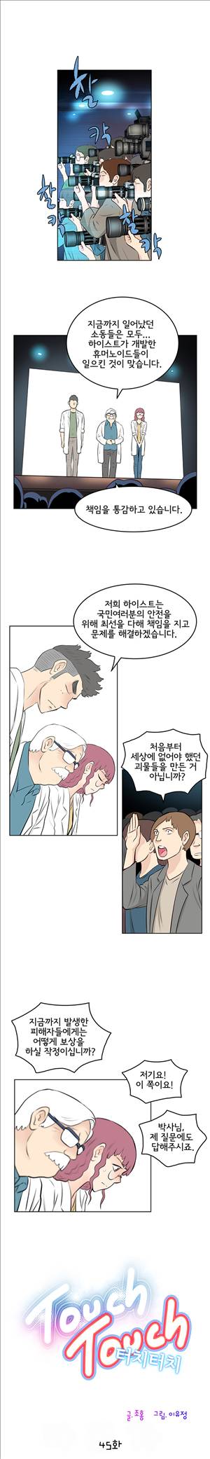 터치터치 45화 1