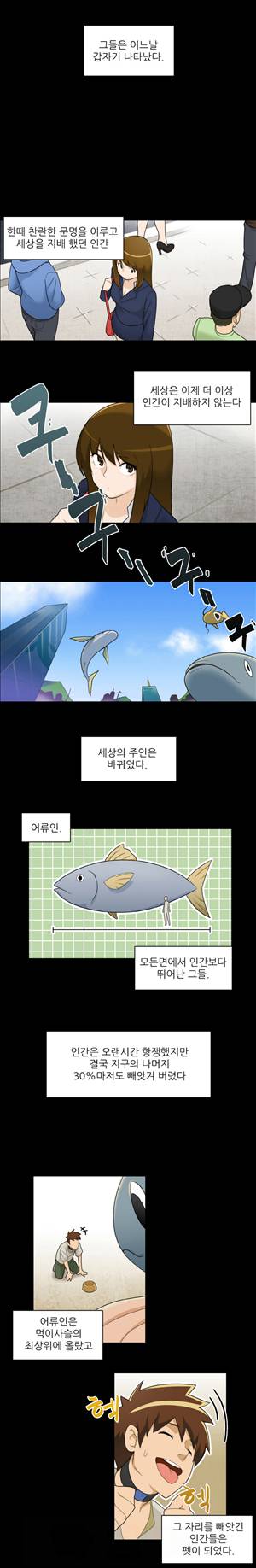 인간 사육일기 1화 1