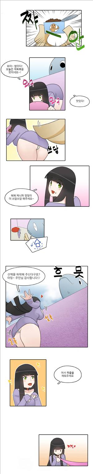 인간 사육일기 1화 4