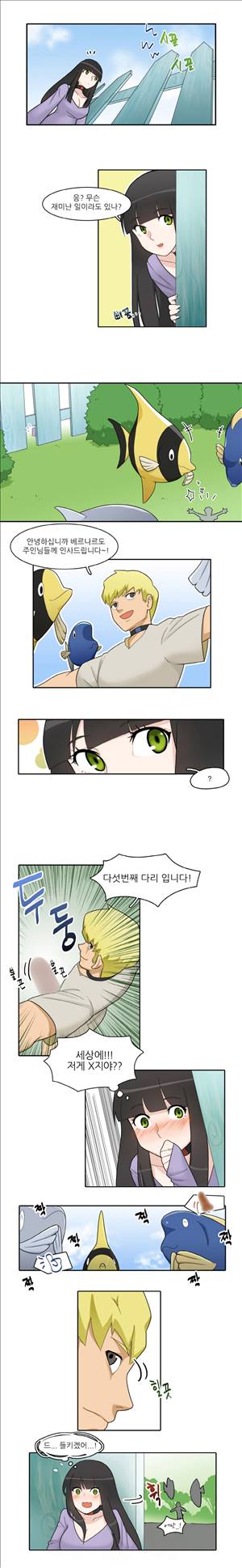 인간 사육일기 1화 7