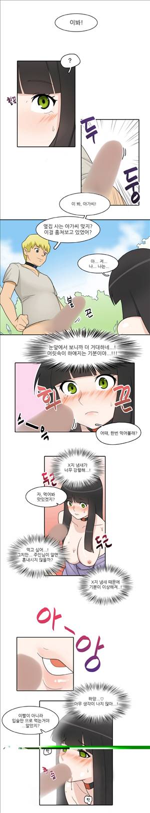 인간 사육일기 1화 9