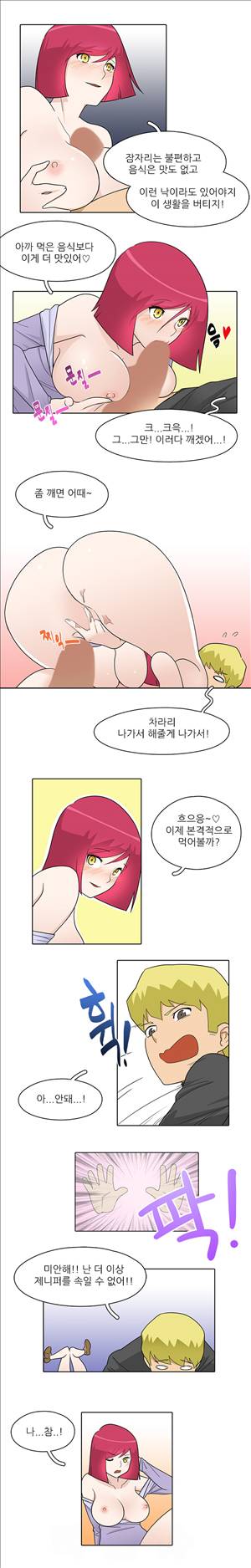 인간 사육일기 11화 2