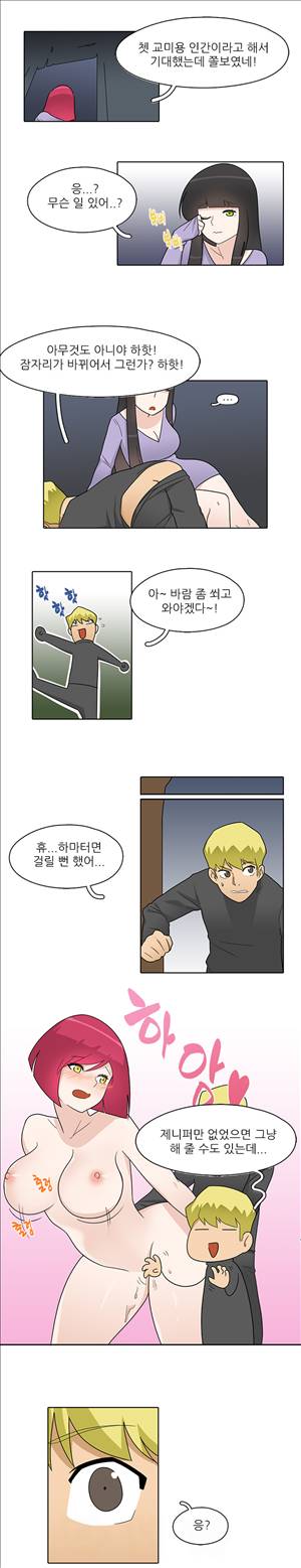 인간 사육일기 11화 3
