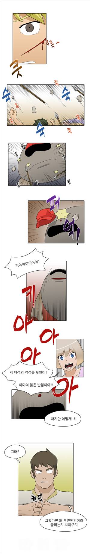 인간 사육일기 11화 5
