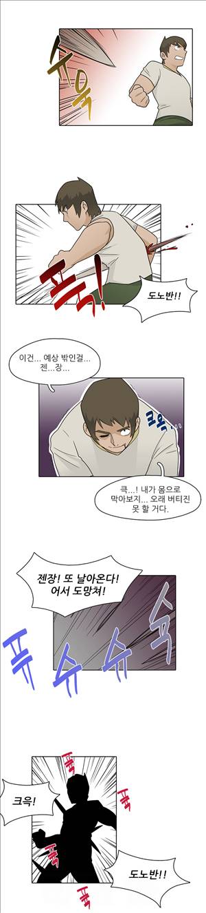 인간 사육일기 11화 6