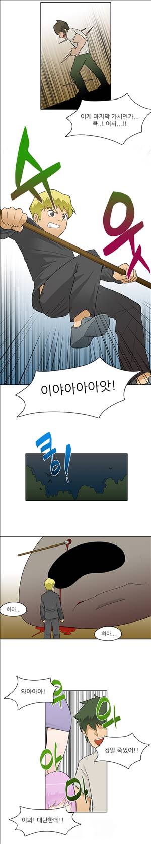 인간 사육일기 11화 7
