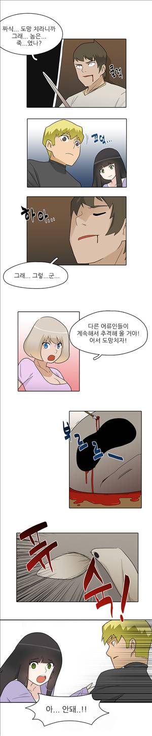 인간 사육일기 11화 8