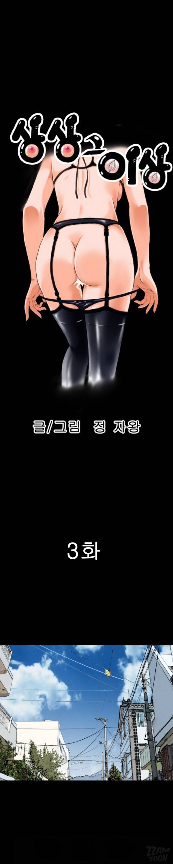 상상 그이상 3화 1