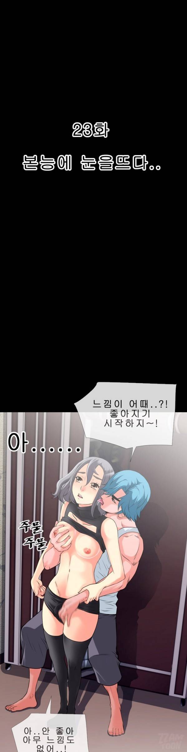 상상 그이상 23화 2