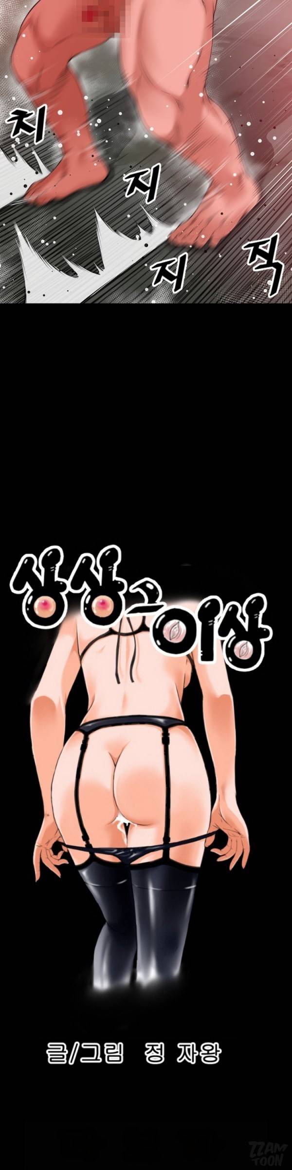 상상 그이상 43화 2