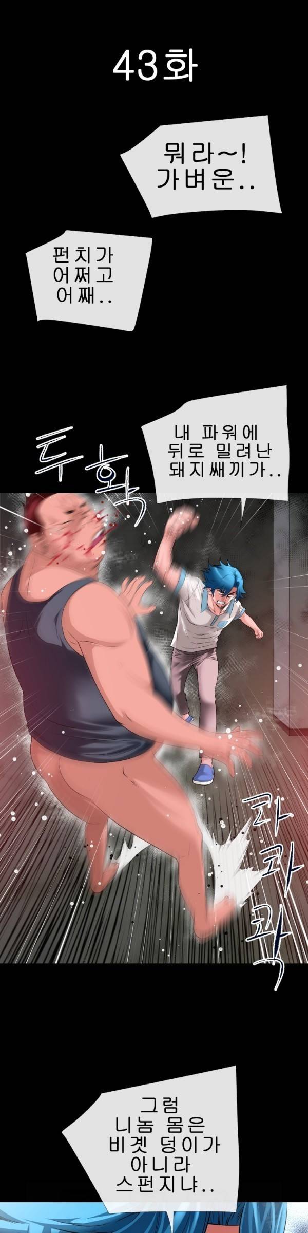 상상 그이상 43화 3