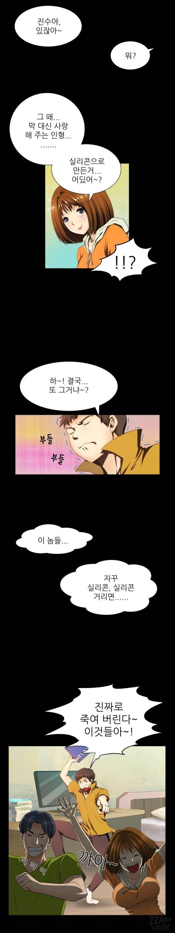 별나라 공주님 10화 2