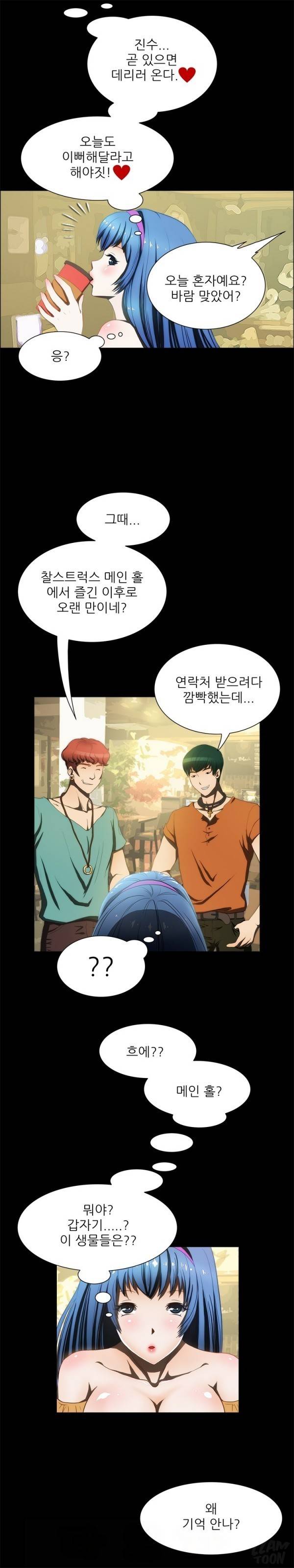 별나라 공주님 10화 4