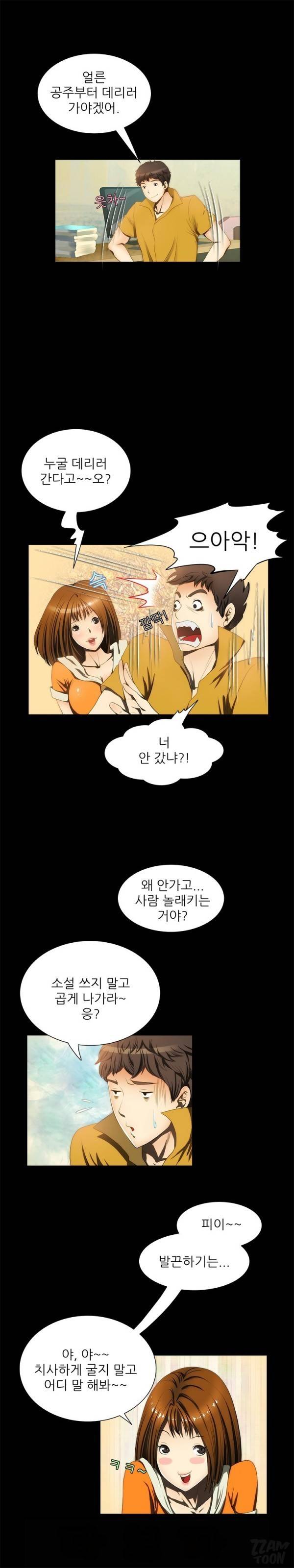 별나라 공주님 10화 9