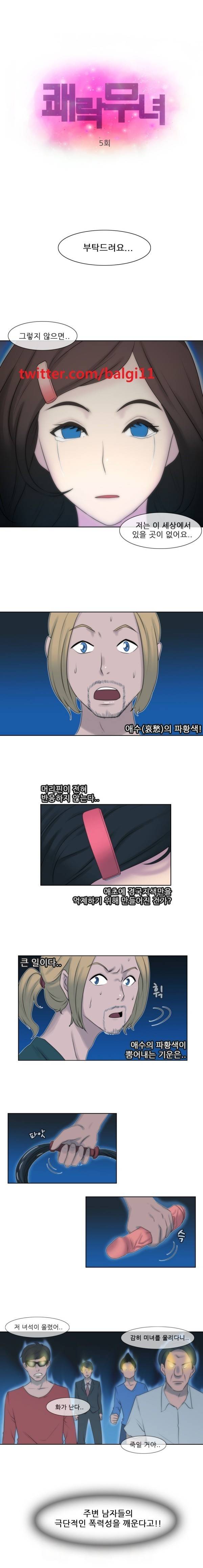 쾌락무녀 5화 1