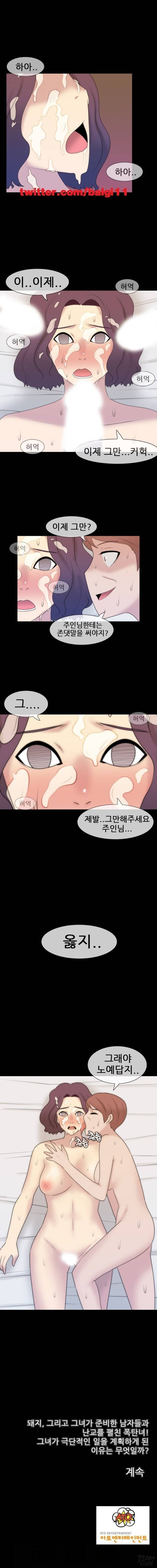 쾌락무녀 25화 5