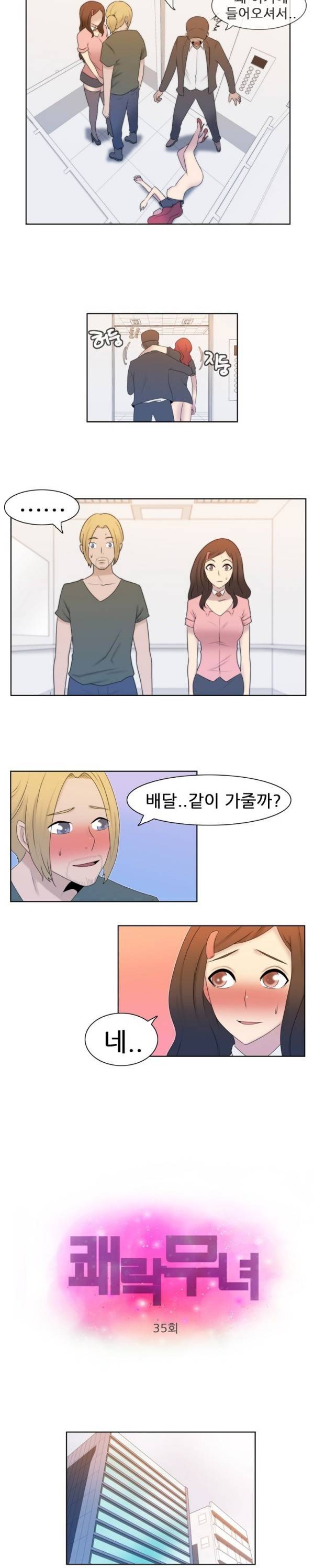 쾌락무녀 35화 - 완결 2