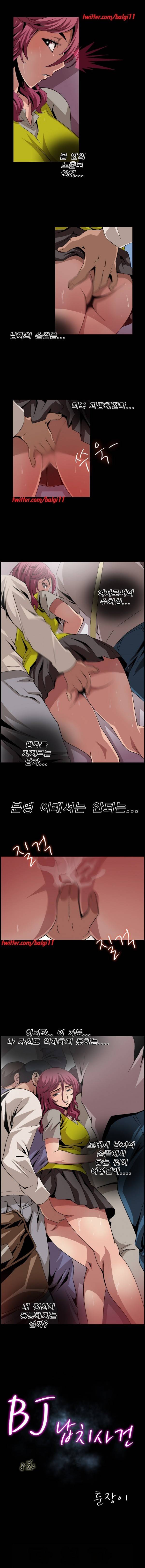BJ납치사건 8화 1