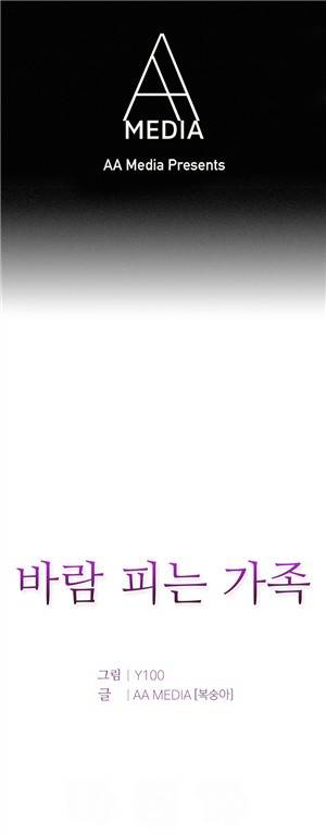 바람피는 가족 9화 1