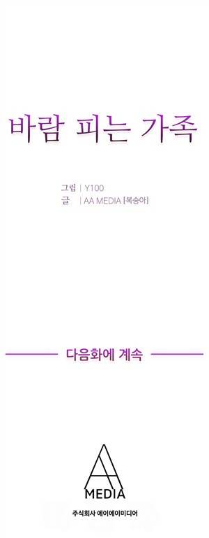 바람피는 가족 9화 11