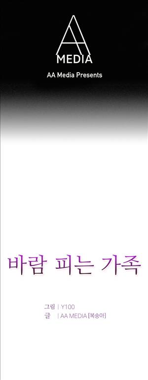 바람피는 가족 14화 1