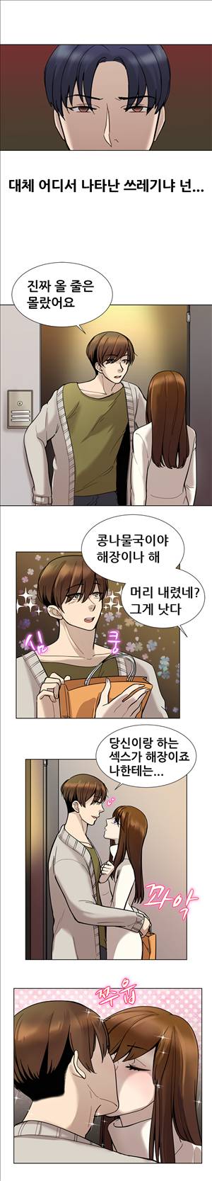 바람피는 가족 14화 2