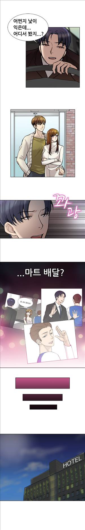 바람피는 가족 14화 3