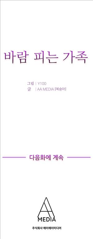 바람피는 가족 14화 10