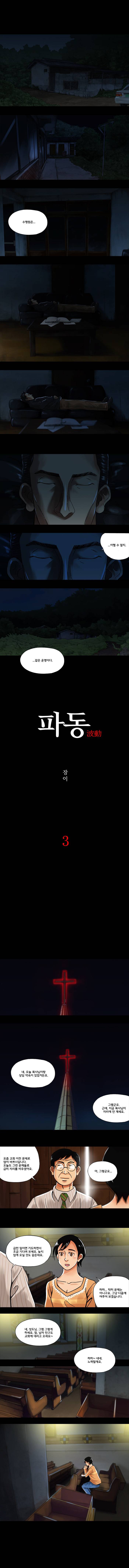 파동 3화 1